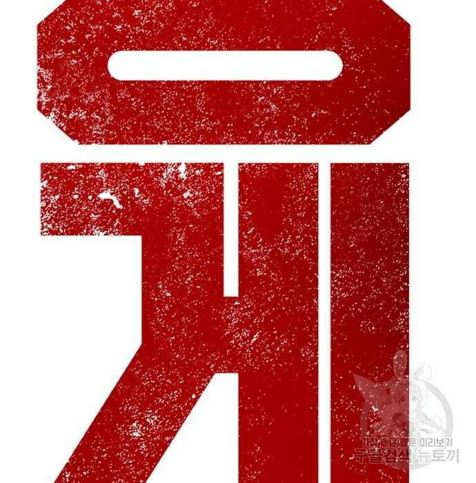 왕게임 34화 52