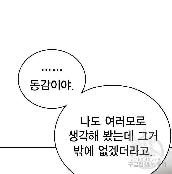 왕게임 34화 108