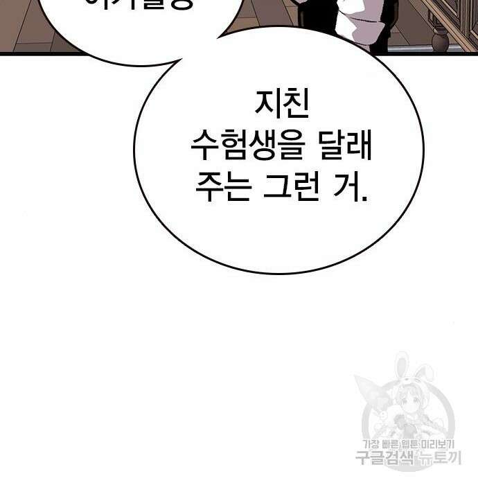 왕게임 34화 137