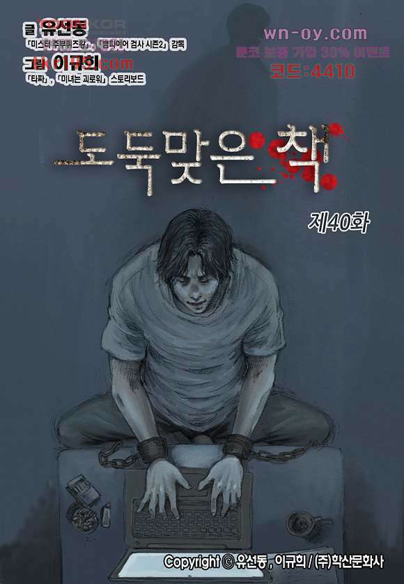 도둑맞은 책 40화 1