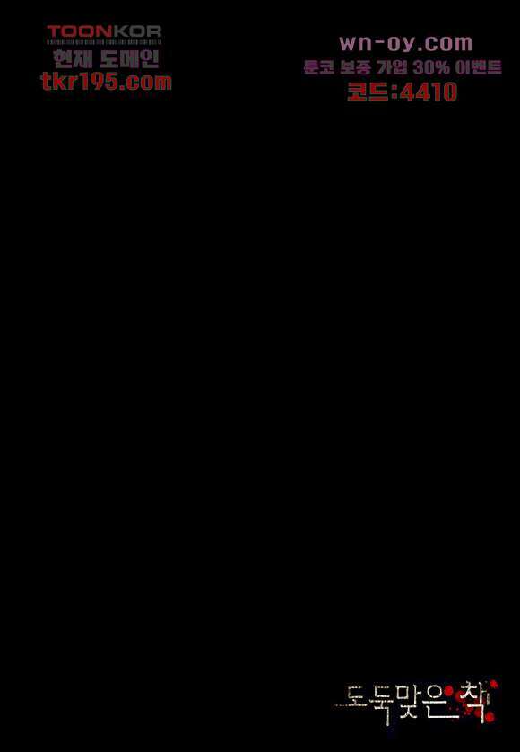 도둑맞은 책 40화 2