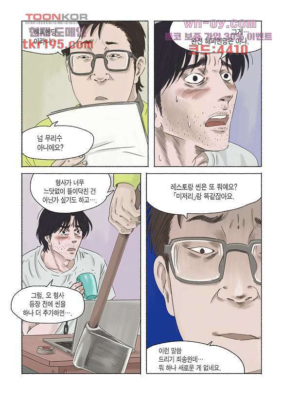 도둑맞은 책 40화 3