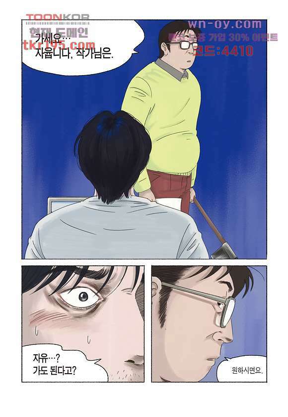 도둑맞은 책 40화 6