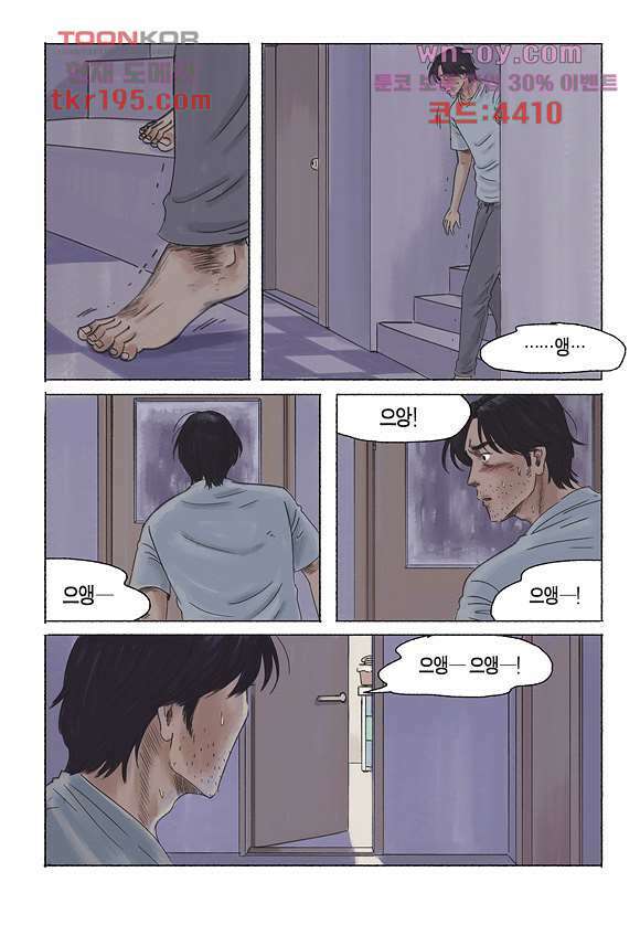 도둑맞은 책 40화 12