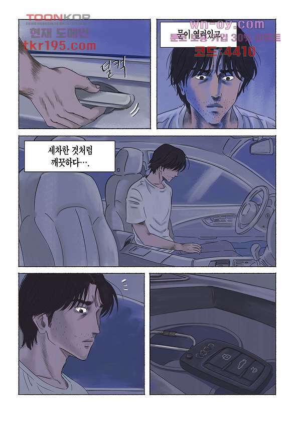 도둑맞은 책 40화 16