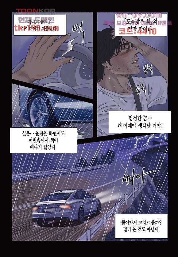 도둑맞은 책 40화 21