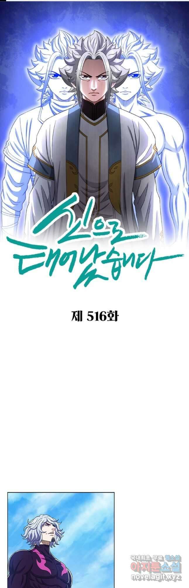 신으로 태어났습니다 516화 1