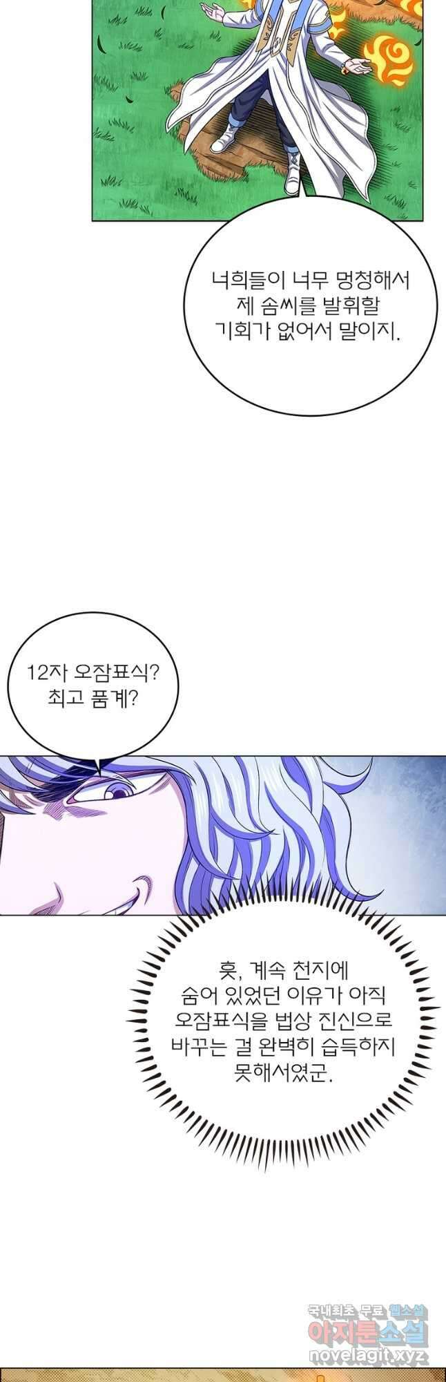 신으로 태어났습니다 516화 5
