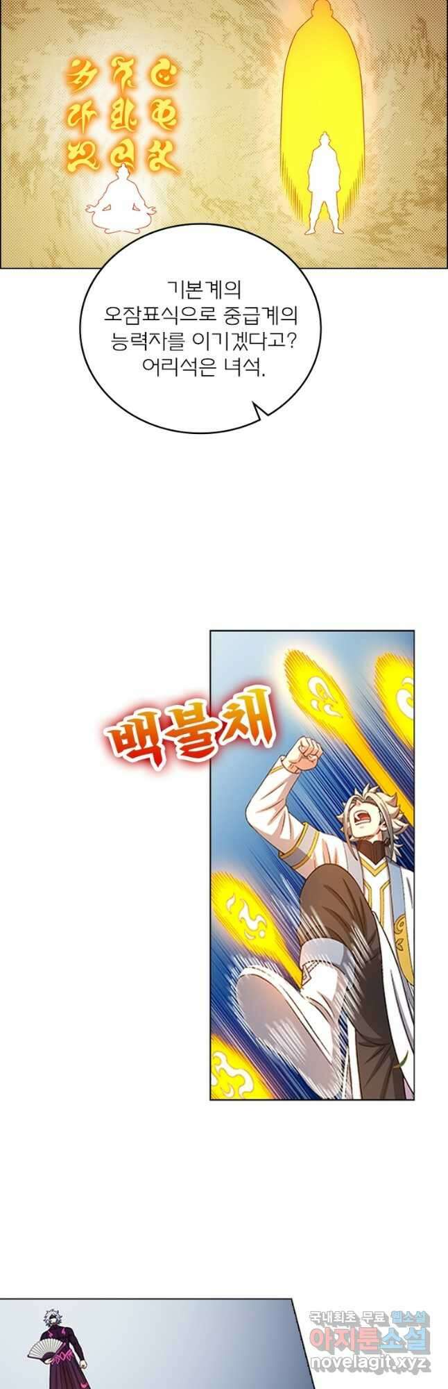 신으로 태어났습니다 516화 6