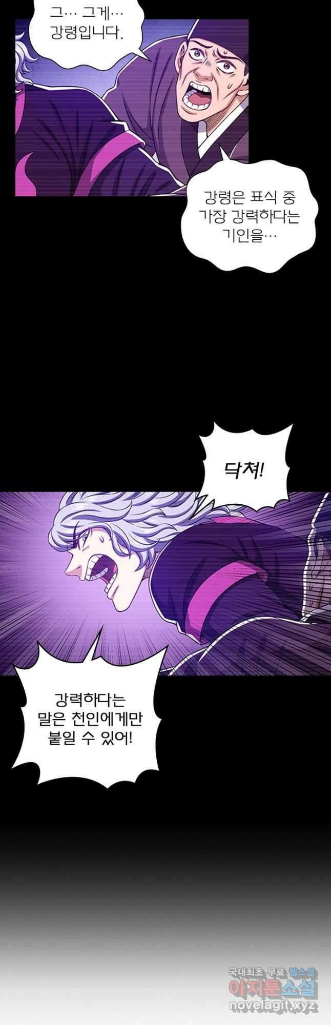 신으로 태어났습니다 516화 12