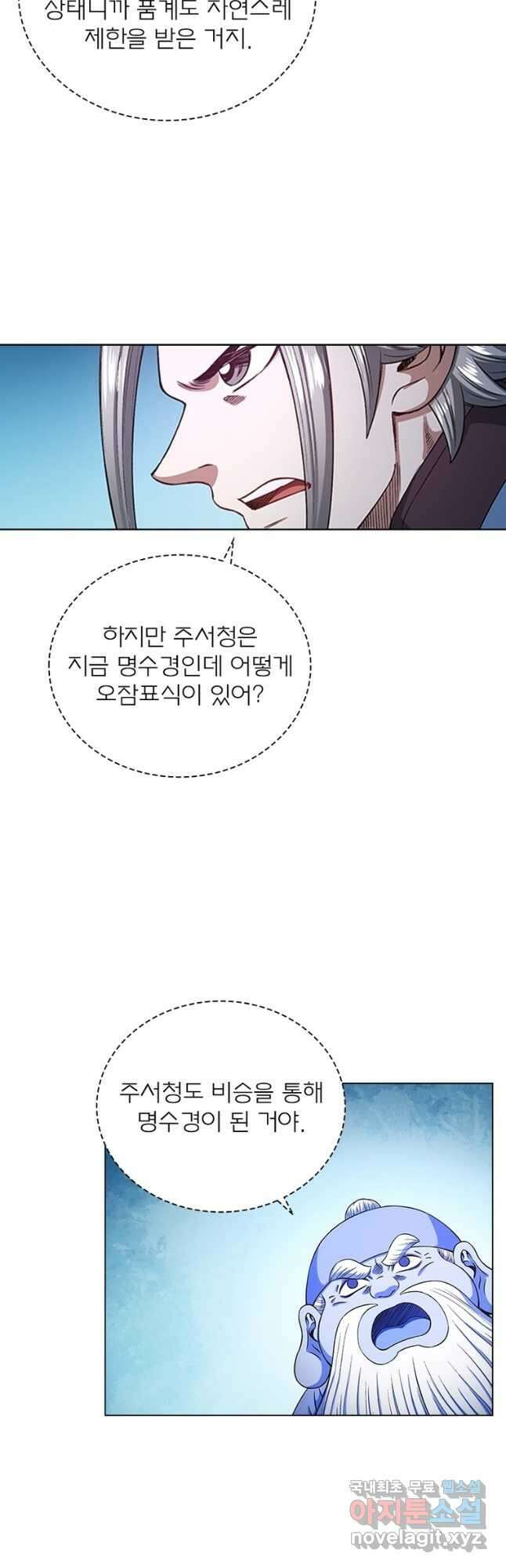 신으로 태어났습니다 516화 14