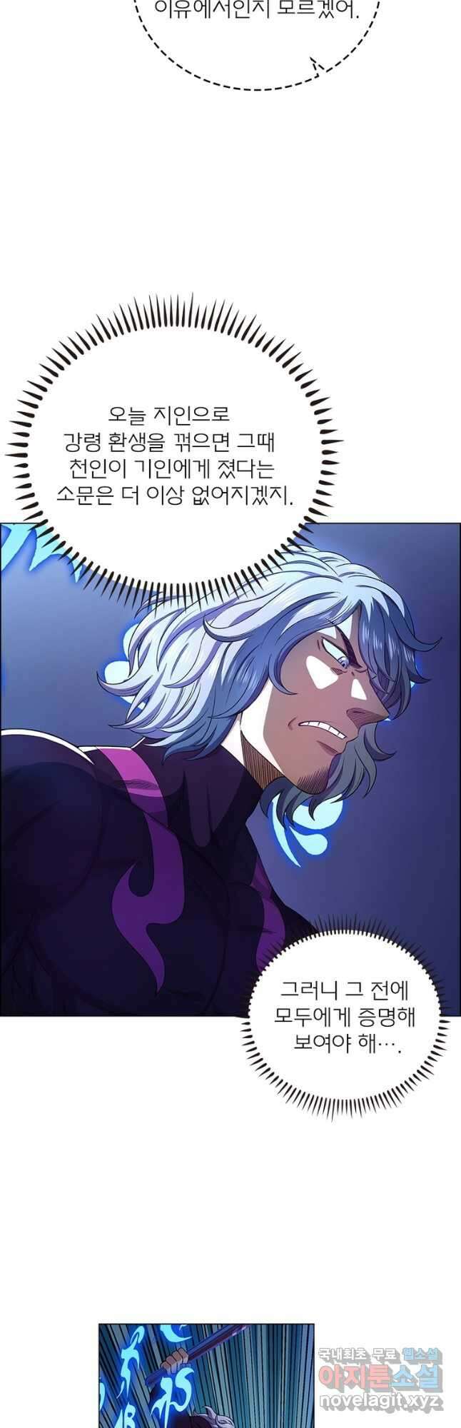 신으로 태어났습니다 516화 16