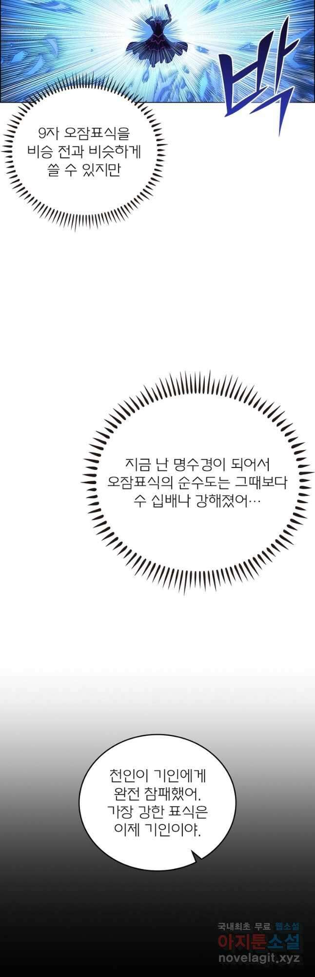 신으로 태어났습니다 516화 19