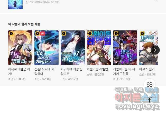 신으로 태어났습니다 516화 33