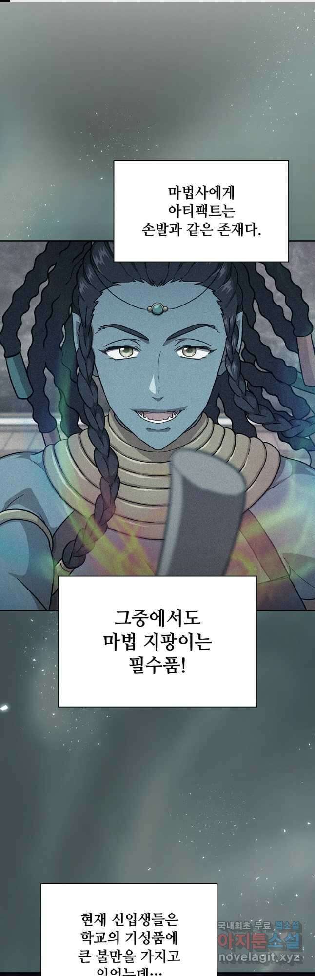 마법학교 마법사로 살아가는 법 30화 1