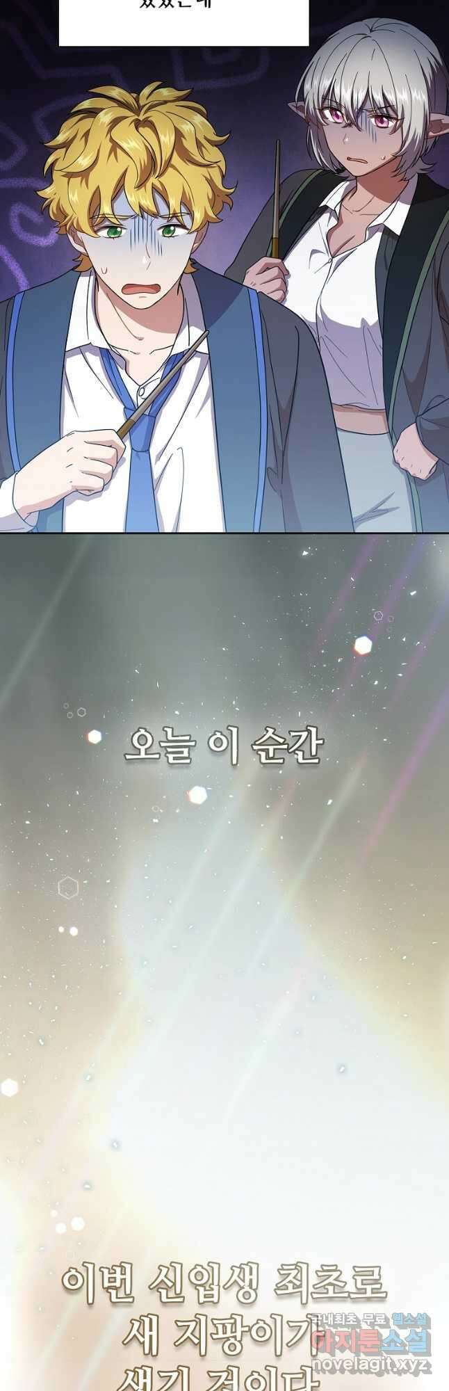 마법학교 마법사로 살아가는 법 30화 2