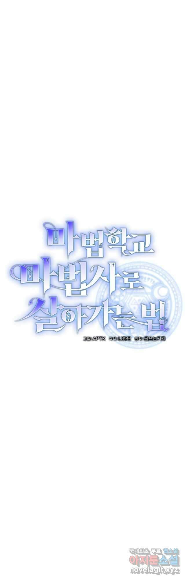 마법학교 마법사로 살아가는 법 30화 4