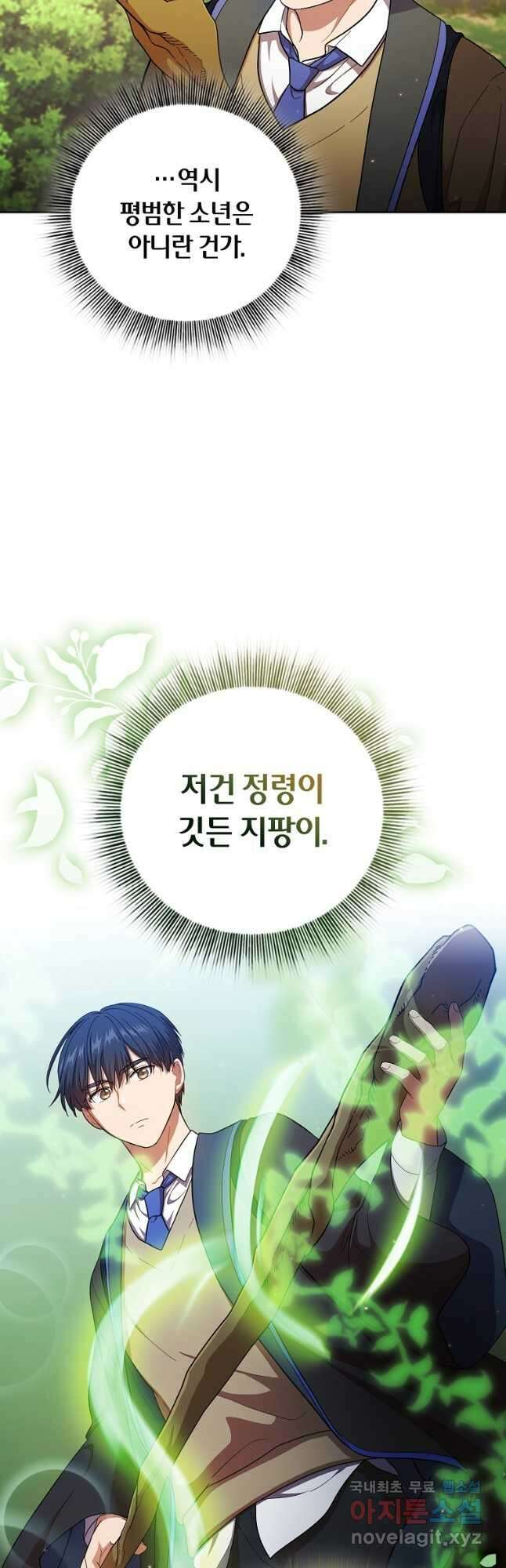 마법학교 마법사로 살아가는 법 30화 7