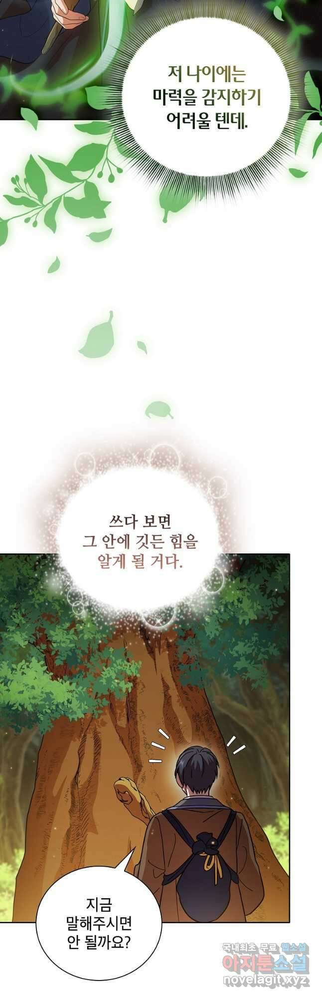 마법학교 마법사로 살아가는 법 30화 8