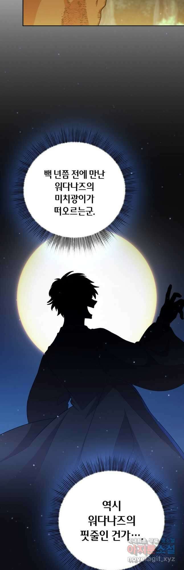 마법학교 마법사로 살아가는 법 30화 10