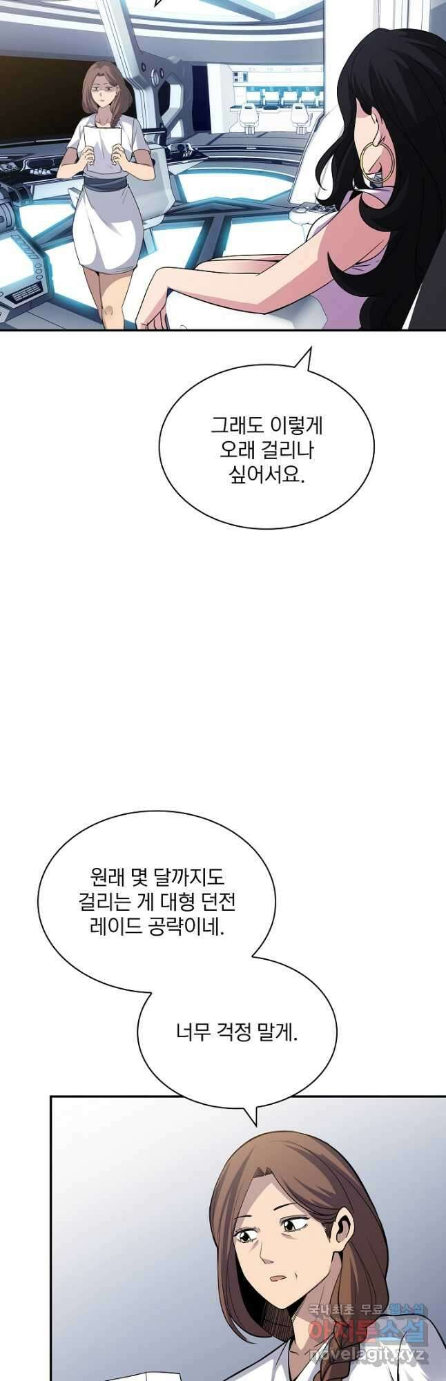 SSS급 특성을 받았지만 적당히 살고 싶다 52화 4