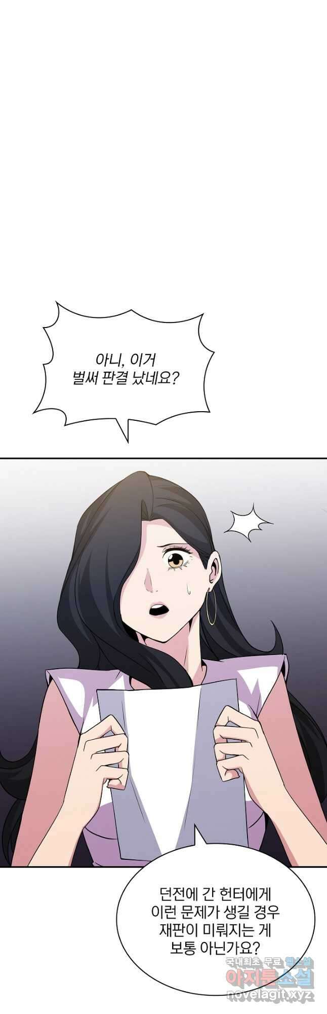 SSS급 특성을 받았지만 적당히 살고 싶다 52화 6