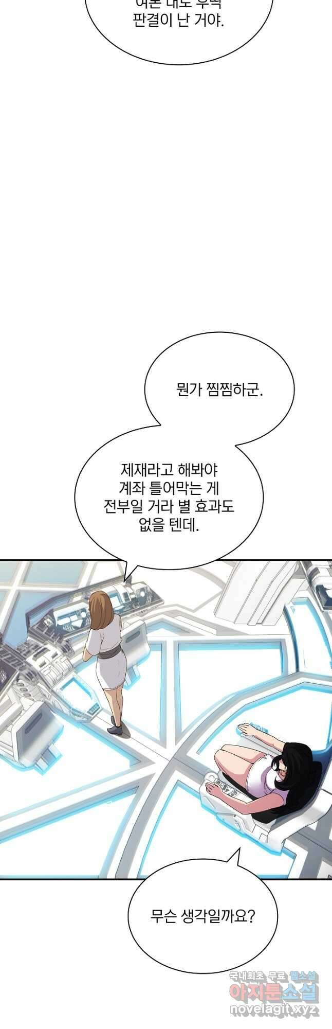 SSS급 특성을 받았지만 적당히 살고 싶다 52화 8