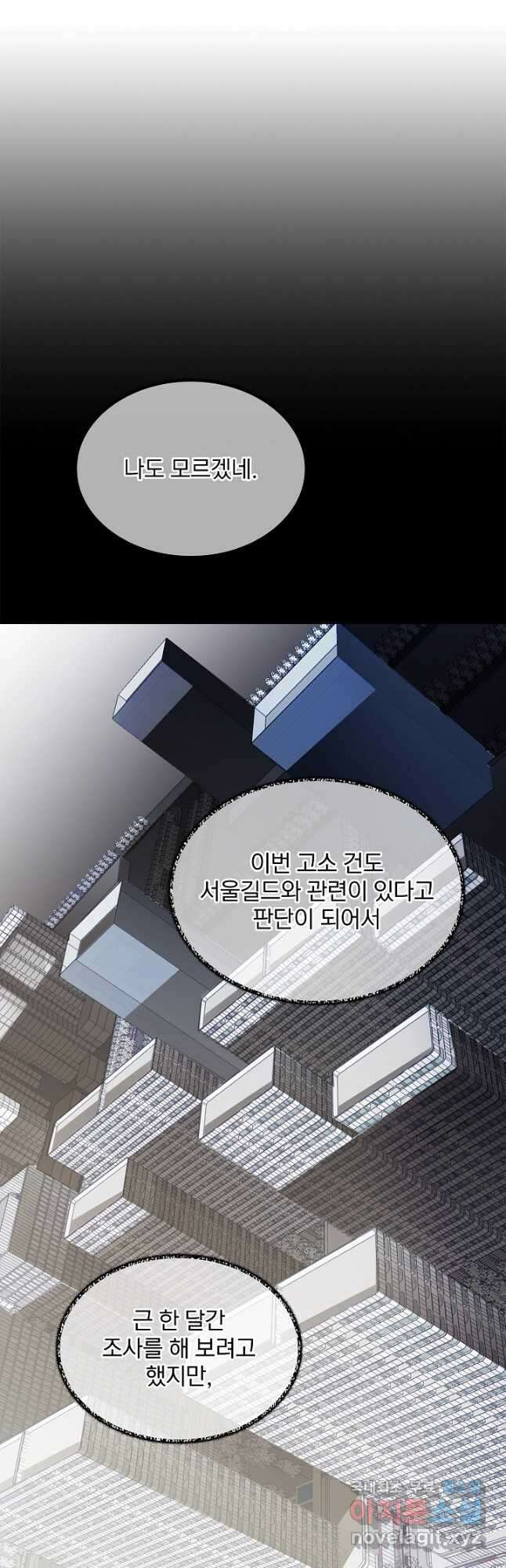 SSS급 특성을 받았지만 적당히 살고 싶다 52화 9