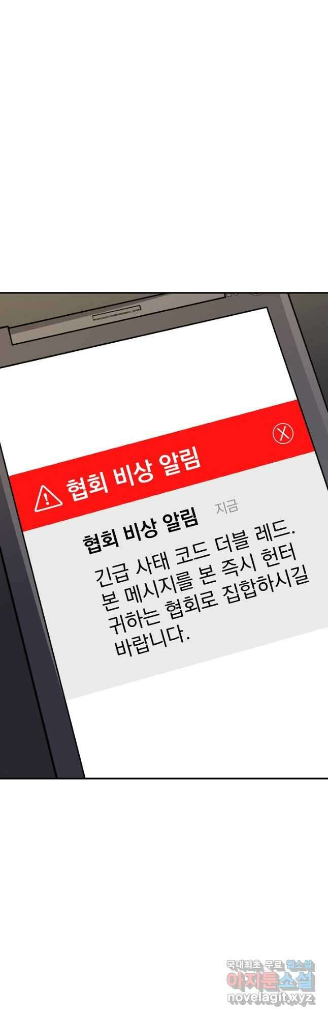 SSS급 특성을 받았지만 적당히 살고 싶다 52화 11