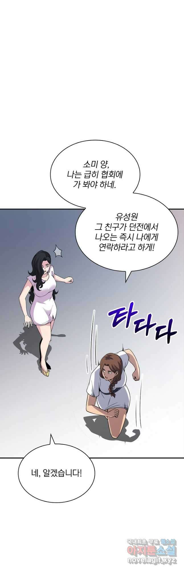 SSS급 특성을 받았지만 적당히 살고 싶다 52화 13