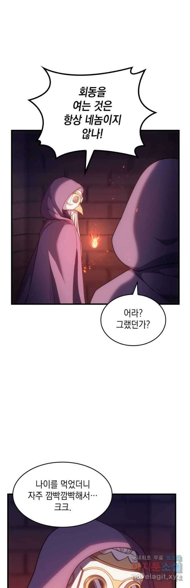 전투종족으로 환생한 나의 공무원 생활기 48화 12