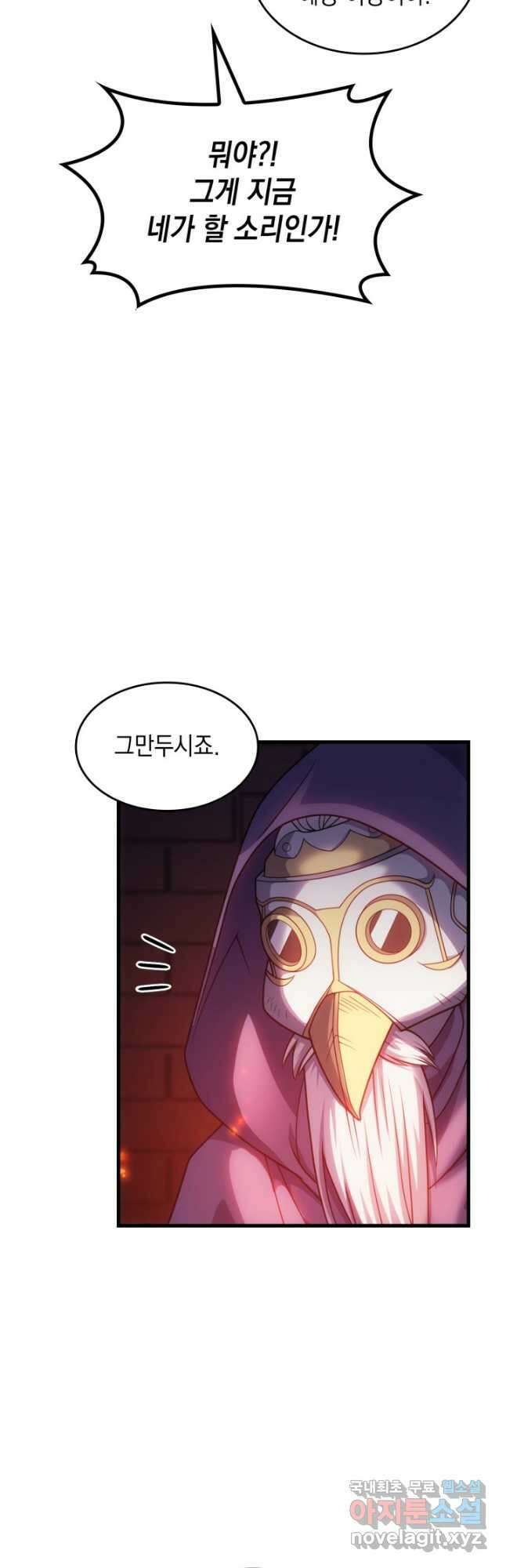 전투종족으로 환생한 나의 공무원 생활기 48화 14