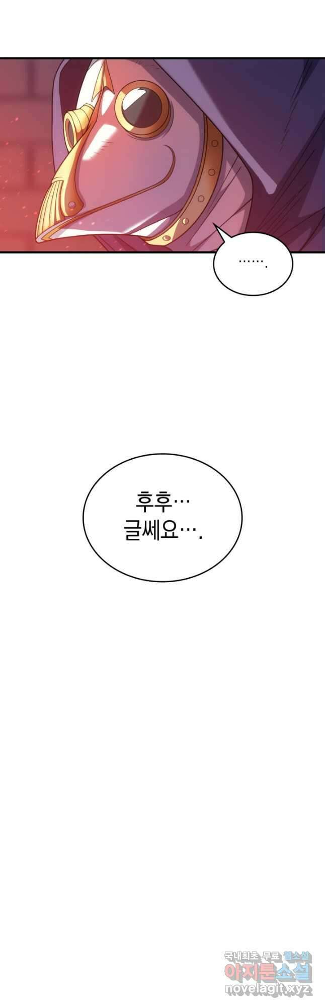 전투종족으로 환생한 나의 공무원 생활기 48화 19