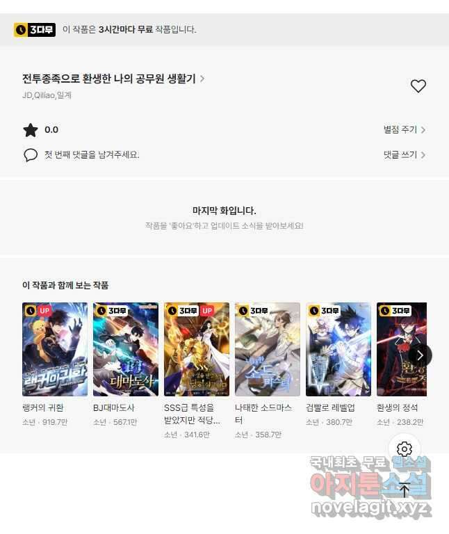 전투종족으로 환생한 나의 공무원 생활기 48화 59