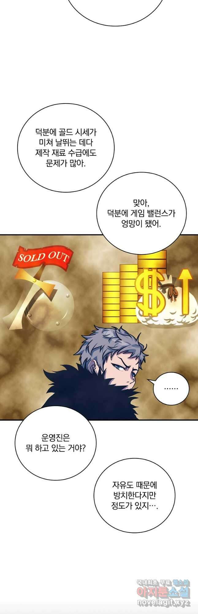 나는 될놈이다 162화 7