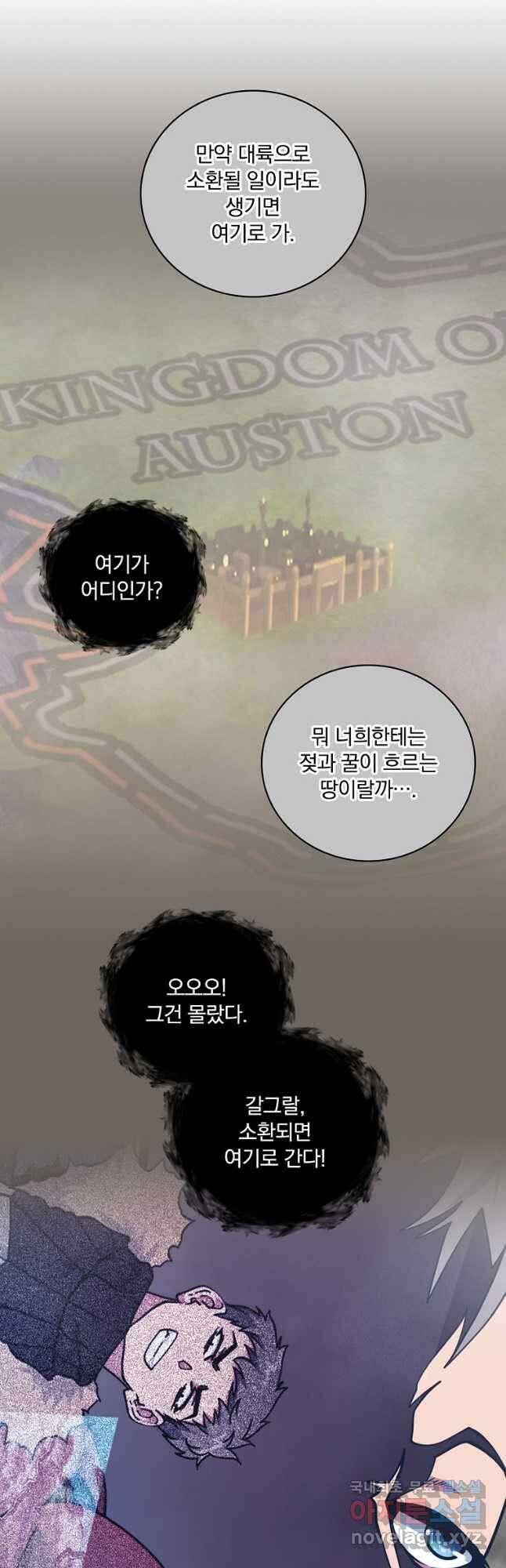 나는 될놈이다 162화 8