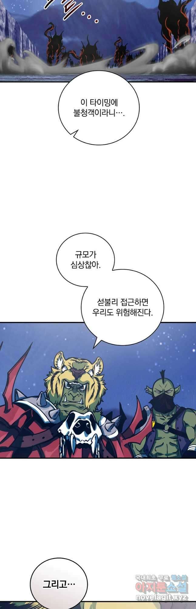 나는 될놈이다 162화 11