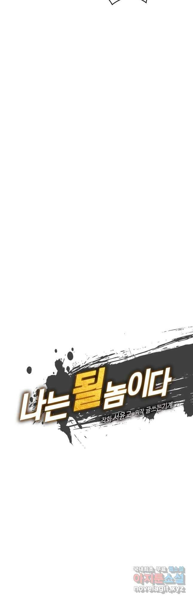 나는 될놈이다 162화 13