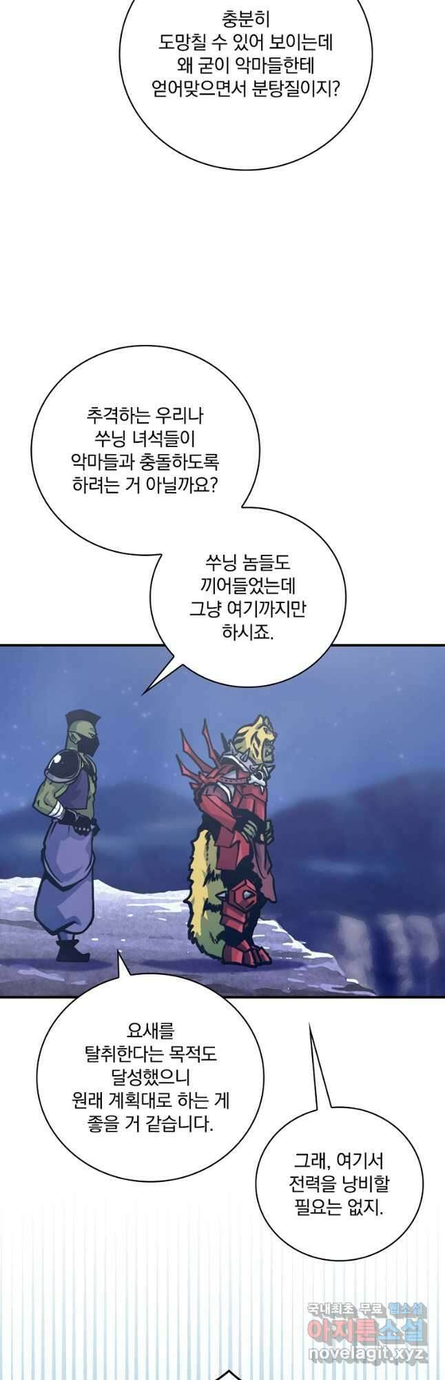 나는 될놈이다 162화 24
