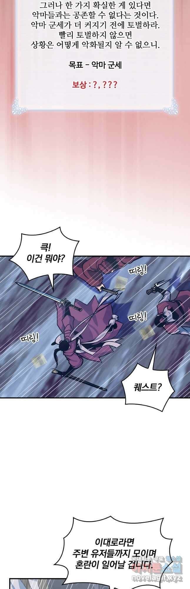 나는 될놈이다 162화 29