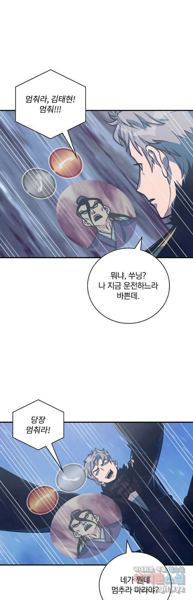 나는 될놈이다 162화 34