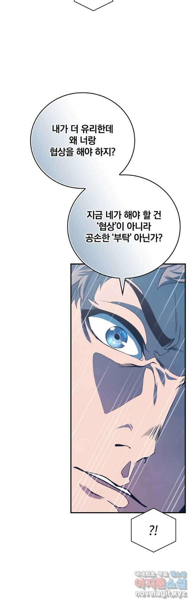 나는 될놈이다 162화 38