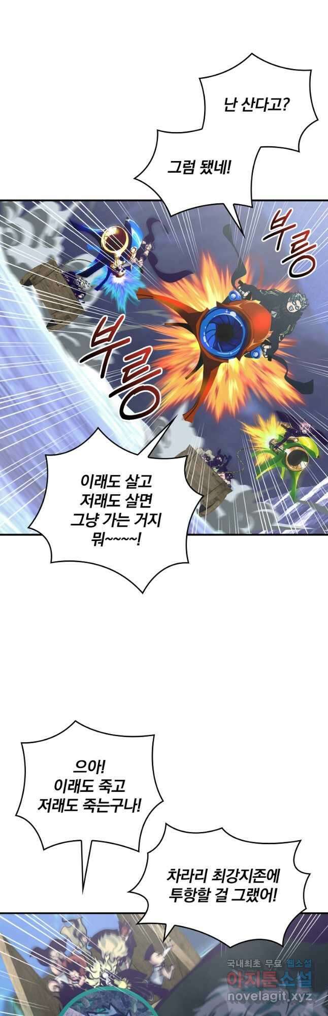 나는 될놈이다 162화 41