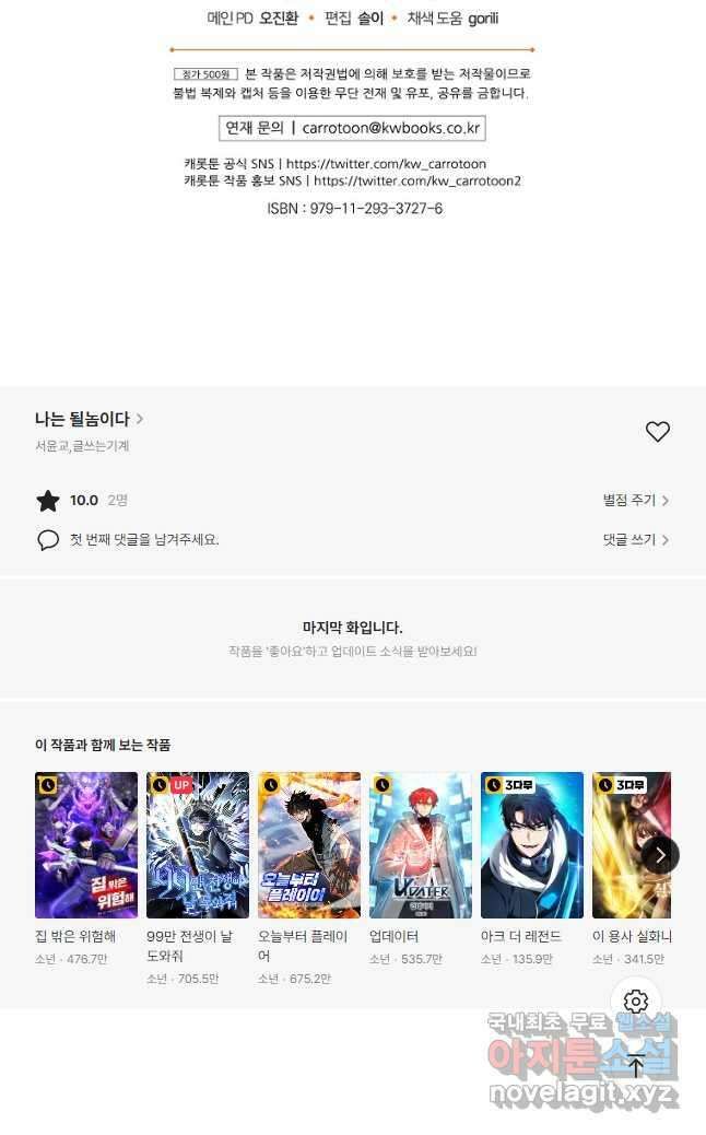 나는 될놈이다 162화 52