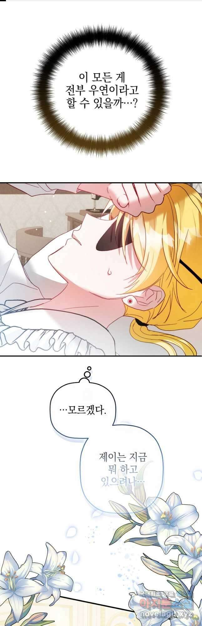 폭군의 흑화를 막는 법 66화 1