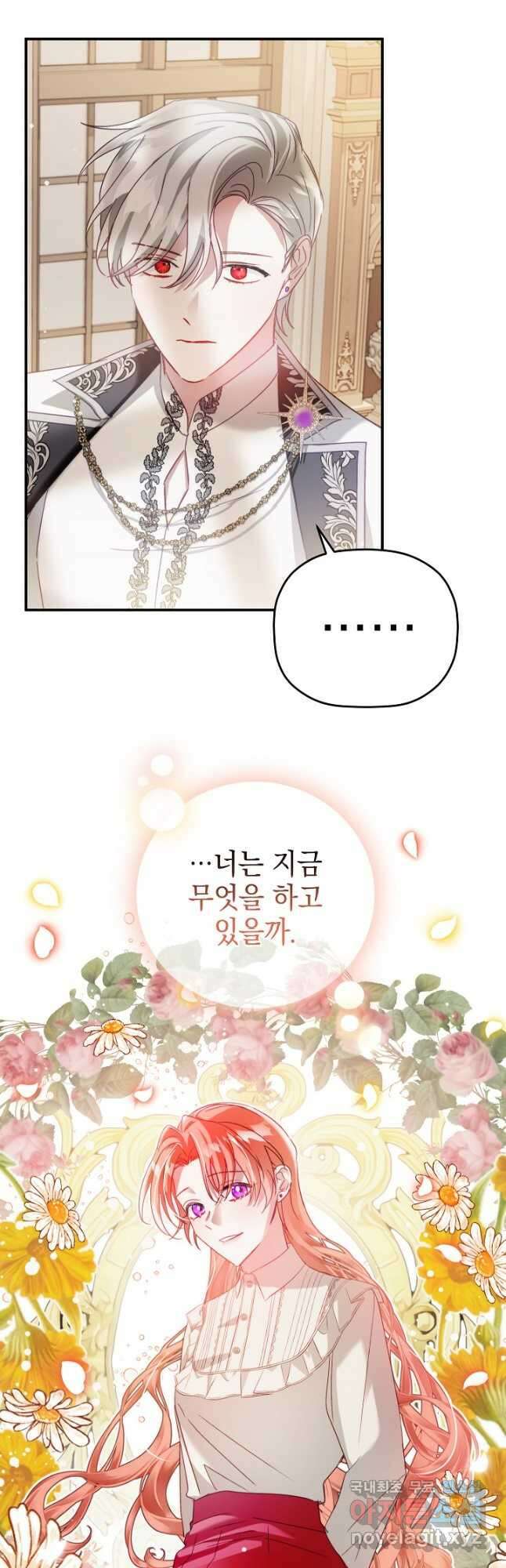 폭군의 흑화를 막는 법 66화 4