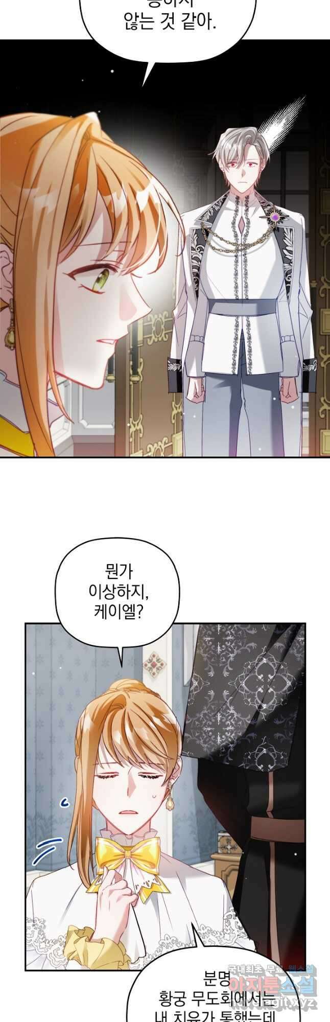폭군의 흑화를 막는 법 66화 7