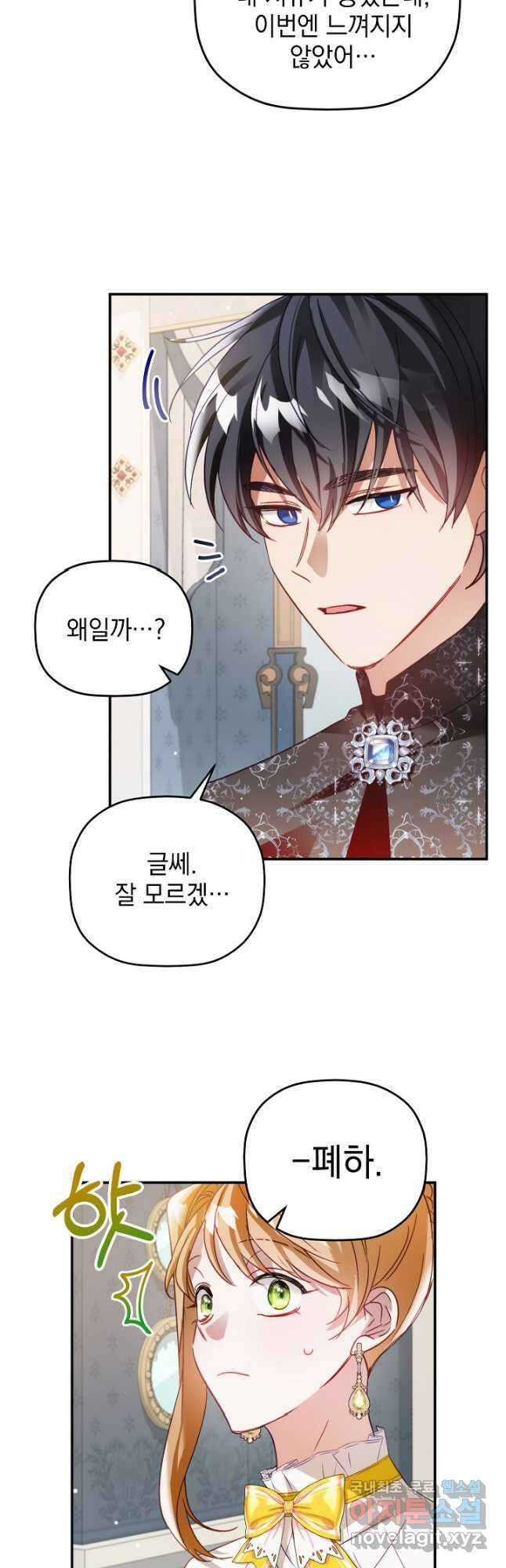 폭군의 흑화를 막는 법 66화 8