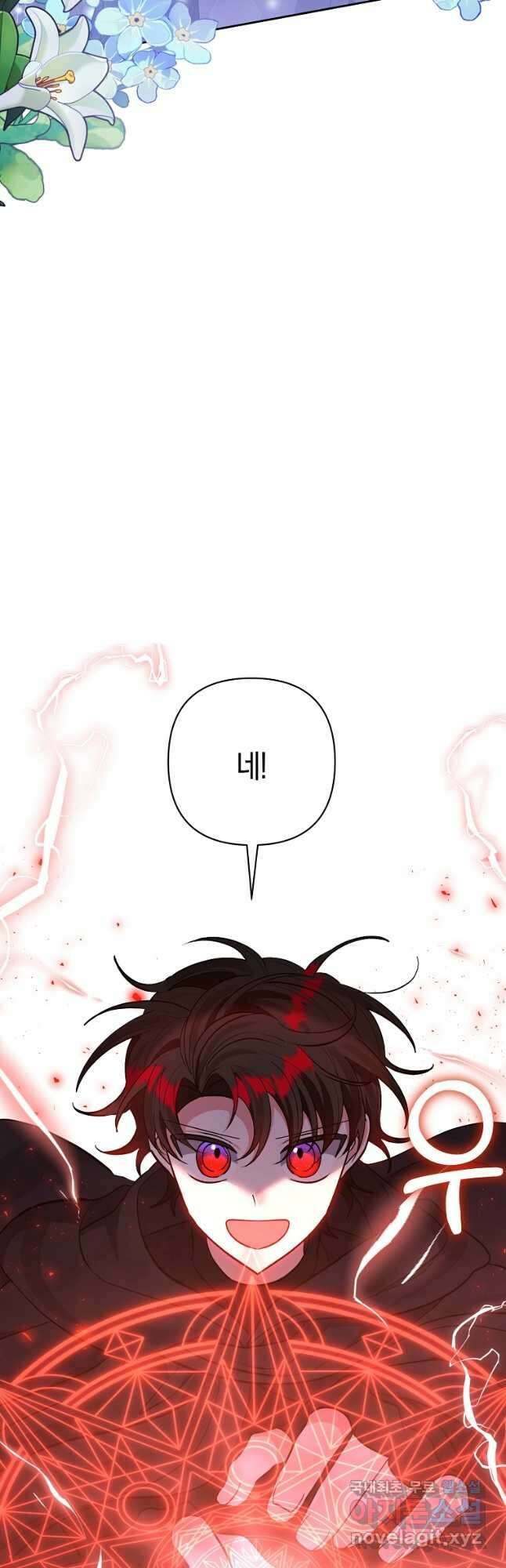 남주를 입양합니다 48화 2