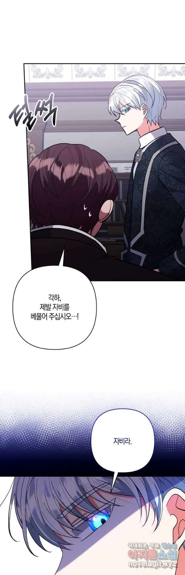 남주를 입양합니다 48화 4